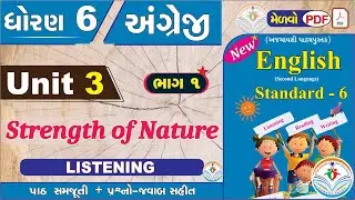dhoran 6 angreji unit 3 strength of nature - PART 1- std 6 english unit 3 - std 6 angreji unit 3 New