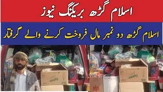 Islamgarh Three crimes arrested | Islamgarh News | Mirpur Azad Kashmir News | IrajStarTv