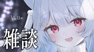 【雑談/talk】ちょっとおはなしようよ【めいび/Vtuber】