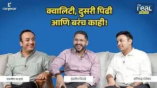 काय म्हणते व्यावसायिकांची दुसरी पिढी? । The Real Podcast Ep. 04 | Feat. Indraneel Chitale