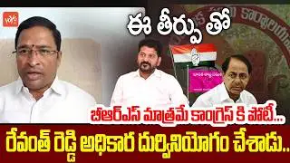 BRS Leader Bacchu Srinivas Strong Counter To Congress Samuel Karthik | CM Revanth Vs KCR | YOYO TV