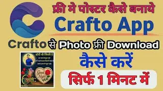 Free me Poster kaise banaye mobile se | Crafto App Free Kaise Use Kare | 2026