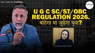 U G C SC/ST/OBC REGULATION 2026. बांटेगा या जुड़ेगा युवा