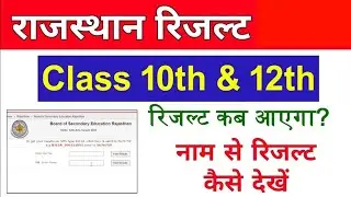 RBSE Class 10th & 12th Result 2025 - Rajasthan Board Class 10th & 12th Result  2025 by Name wise