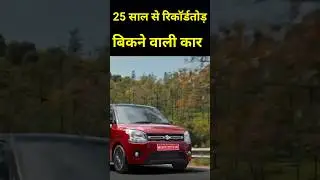 25 Year highest selling car #apssasticar #automobile