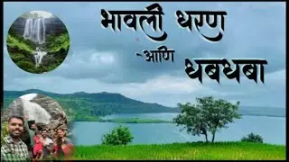 भावली धरण आणि धबधबा | Best spot for oneday picnics near Mumbai Nashik Bhavali  Dam & Waterfall
