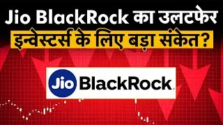 JioBlackRock Flexi Cap Fund Portfolio में फेरबदल: Adani Green, HAL पर बड़ा दांव | IndiGo, TCS बेचे