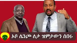 Ethiopia:ኦቦ ሌንጮ ለታ ዝምታውን ሰበሩ/Abiy Ahmed/OLF/Lencho Leta