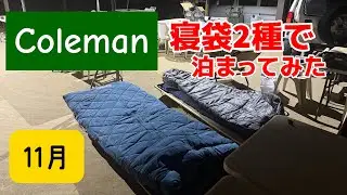 First stay [Coleman sleeping bag]