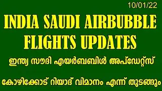 India Saudi air bubble flights updates malayalam | കോഴിക്കോട്  റിയാദ് ഫ്ലൈറ്റ് എന്ന് തുടങ്ങും