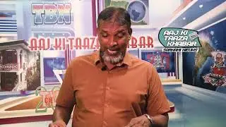 Aaj Ki Taaza Khabar 16 01 2026
