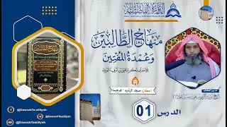 D 1aad - Kitaabka 𝗠𝗶𝗻𝗵𝗮𝗮𝗷𝘂 𝗗𝗮𝗮𝗹𝗶𝗯𝗶𝗶𝗻 || Sheekh Muxammed Xuseen Jaamac {حفظه الله}