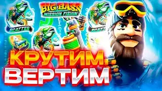 КРУЧУ ВЕРЧУ ЗАНЕСТИ ХОЧУ! Заносы недели в Big Bass Misson Fishin!