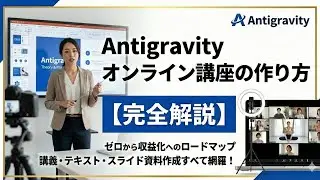 【Antigravity Obsidian UTAGE】Antigravity（Obsidian）でオンライン講座を作る方法