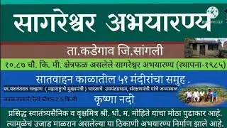 सागरेश्वर अभयारण्य सांगली#Sagareshwar  Sanctuary Sangali# Maharashtra