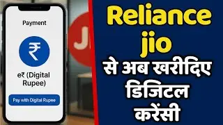 Now buy CBDC from Reliance Jio || The new digital currency boom