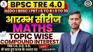 🔥BPSC TRE 4.0 Maths Master Class 10 | अब Maths से कोई डर नहीं | PRT, 6–8, 9–10 | BY AMIT SIR