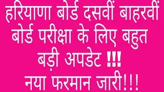 HBSE NEW PRACTICAL DATE || HBSE HARYANA BOARD NEWS TODAY