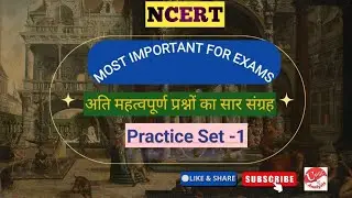 NCERT Saar Sangrah Quiz | Most Important Questions | History Practice Set - 1