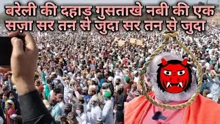 Protest islamia ground || Bareilly sharif //