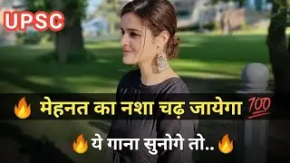 upsc motivational video best song 🔥upsc motivational video 2025