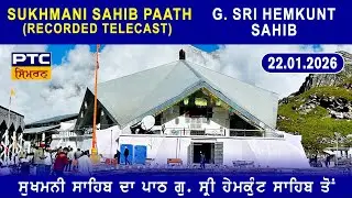 Recorded Telecast | Path Sri Sukhmani Sahib G. Sri Hemkunt Sahib | ਪਾਠ ਸ੍ਰੀ ਸੁਖਮਨੀ ਸਾਹਿਬ, 22.01.2026