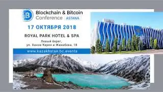 Blockchain & Bitcoin Conference Kazakhstan: Smile-Expo едет в Казахстан!