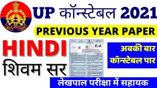 UP POLICE CONSTABLE HINDI PREVIOUS YEAR PAPER QUESTIONS BSA SIR|UP POLICE CONSTABLE HINDI PAPER 2018
