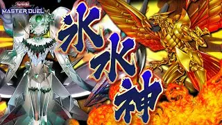 【神 降 臨】ラーの翼神竜さん、氷水の力で不死鳥の如く天を舞いまくってしまう『New氷水ラー』【遊戯王マスターデュエル】【Yu-Gi-Oh! Master Duel】