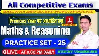 REASONING + MATH FOR ALL EXAMS || PRACTICE SET 25 || REASONING & MATH SHOW | BY UMESH SIR ||