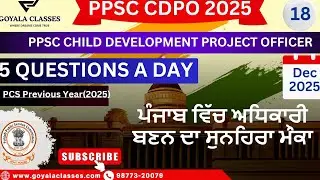 Экзамен PPSC CDPO 2025 (ЧАСТЬ 18) | 5 самых важных вопросов о развитии ребёнка