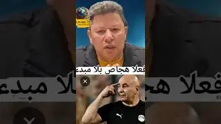 فعلاً هجاص بلا مبدأ 🤣