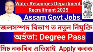 Water Resources Department Recruitment 2025&ndash;Degree Pass  Post Vacancy |Latest job updates assam
