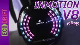INMOTION V8, СУПЕР МОНОКОЛЕСО , ОБЗОР