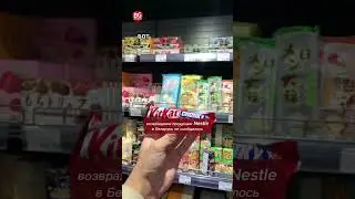 В Беларуси появились батончики KitKat турецкого производства &mdash; но радость оказалась недолгой.