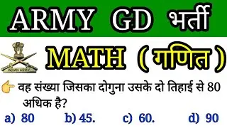Army gd math questions,math for army gd exam,army gd question paper,army gd math trick