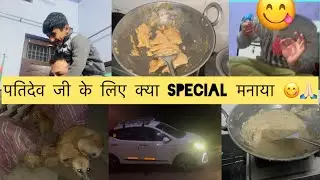 speaker लगा कर vlog सुरु किया the सारा प्लान popit होगा 😭पतिदेव जी के लिए क्या special बनाया 🙏🏻😍👌