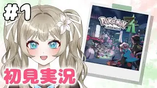【Pokémon LEGENDS Z-A #1】メガ新しくなったミアレシティを冒険！【VTuber 吉見レーチェ】