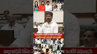 CM Revanth Reddy Shocking Comment On Allu Arjun Arrest Issue & Celebrities | Megafamily | SSP TV