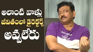 Ram Gopal Varma Comments On Upcoming Directors | Manastars
