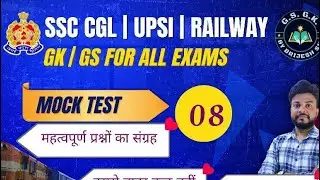 SSC CGL / UPSI/ RRB | GK/GS MCQ 2026 | TOP 500 PYQ SERIES | FULL REVISION | LEC-08 | BY BRIJESH SIR
