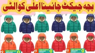 Bacha Jacket | China Kids Jacket | Bacha Jacket China | China Jacket | CPK | #cpk
