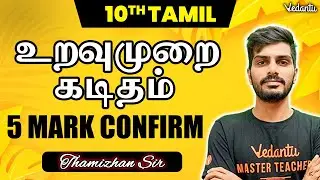 10th Tamil | Letter Writing | Most Important Question | Public Exam 2025 | Tamizhan Sir