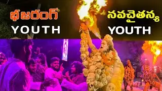 భజరంగ్ & నవచైతన్య | Durga Matha Nimarjanam 2025 | Village Full Festival Vibes 🔥