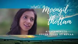 Moongil Thottam #Justaminute Cover series I Revaa I Ar Rahman
