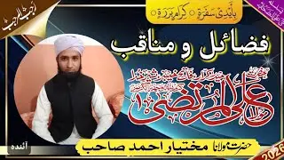 Hazrat Aliؓ Ke Fazail o Manaqib | Dil Ko Hila Dene Wala Bayan | Molana Mukhtiar Ahmed