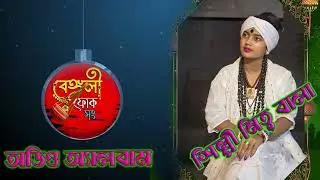বাউল শিল্পী নিতু বালার কলিজা পোড়া বাছাই করা 5 টা গান💔Tending Song💔Nitu Bala Album💘Audio Jukebox�