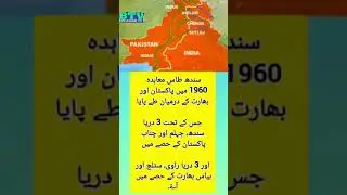 Sindh taas agreement 1960 || Pakistan vs indian agreement #youtubeshorts #shortsfeed #youtubefeed