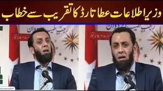 Information Minister Atta Tarar Speech at Ceremony | CurrentNN