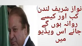 nawaz sharif going london for medical treatment on tuseday